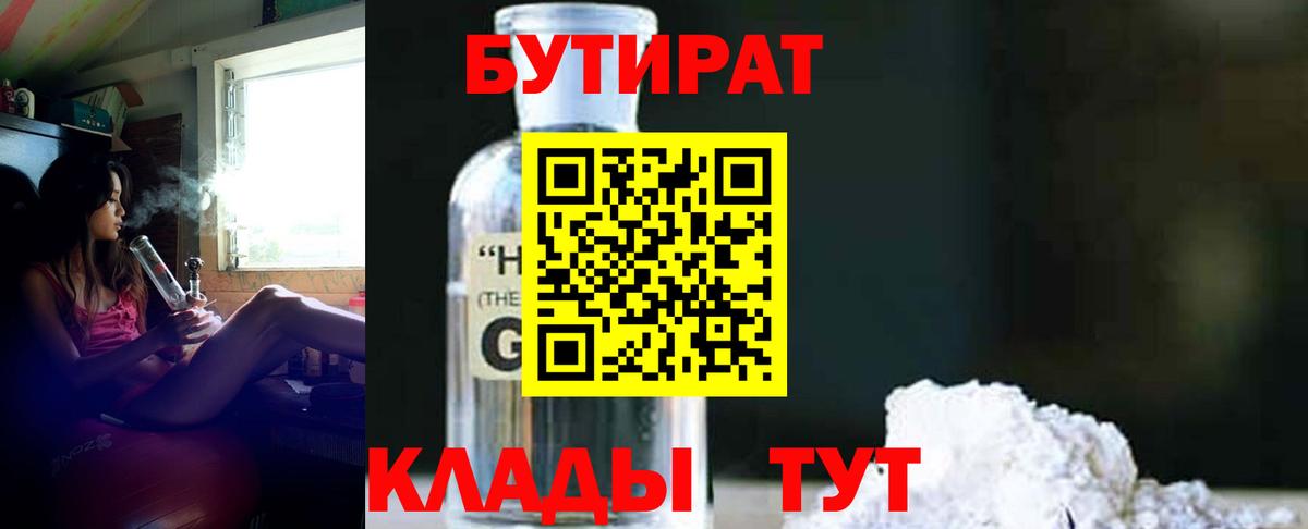 Бутират 1.4BDO Георгиевск