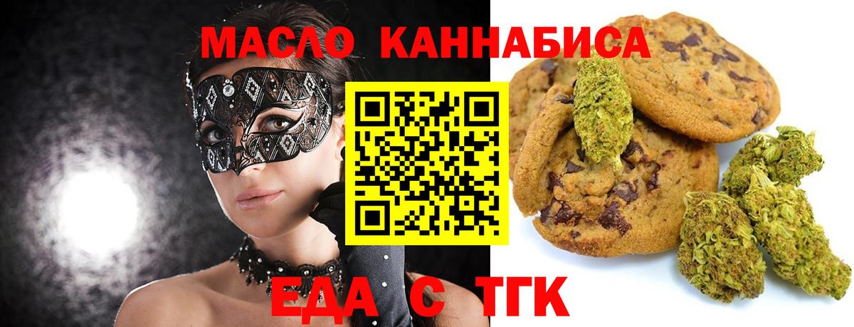 Еда ТГК конопля Георгиевск