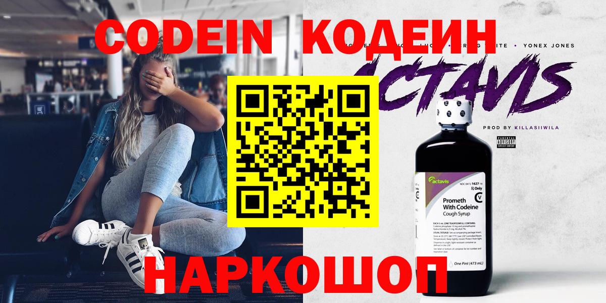 Кодеиновый сироп Lean напиток Lean (лин) Георгиевск