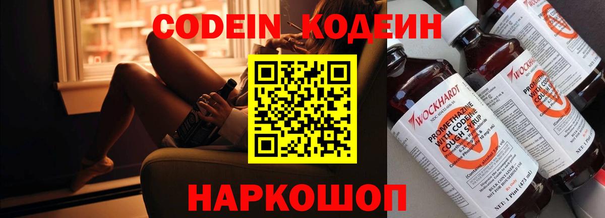 Георгиевск  Кодеиновый сироп Lean Purple Drank  Вход с VPN 