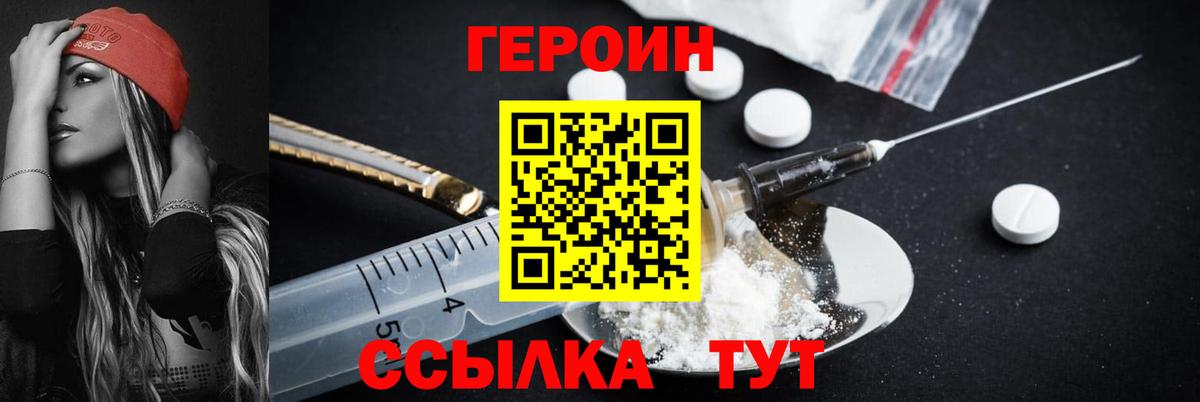 ГЕРОИН Heroin Георгиевск
