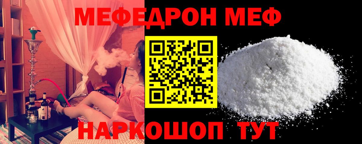 Меф Георгиевск