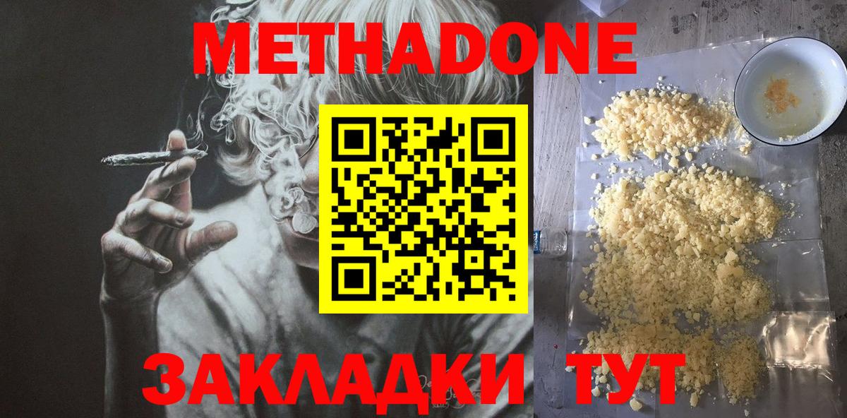 МЕТАДОН кристалл  Вход с VPN  Метадон кристалл  Георгиевск 