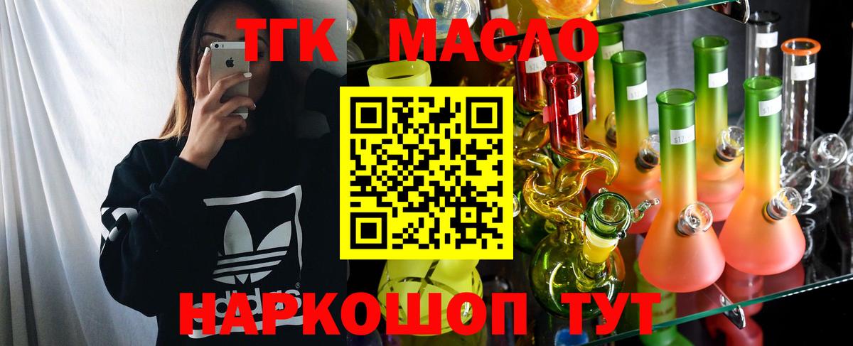 ТГК THC oil Георгиевск