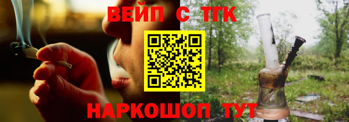 ТГК вейп с тгк  Вход с VPN  Георгиевск 